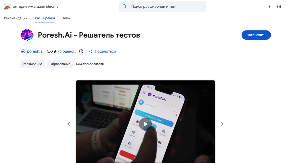 Расширение Poresh.Ai в магазине Chrome