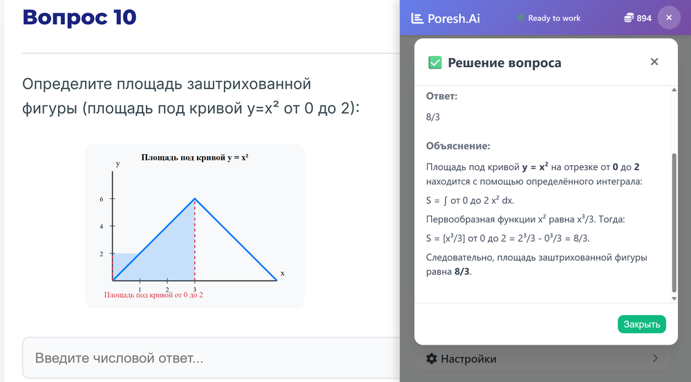 Результат работы Poresh.Ai с ответами